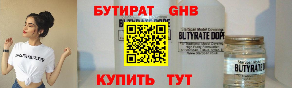 БУТИРАТ BDO  БУТИРАТ  Шали  Вход с VPN 