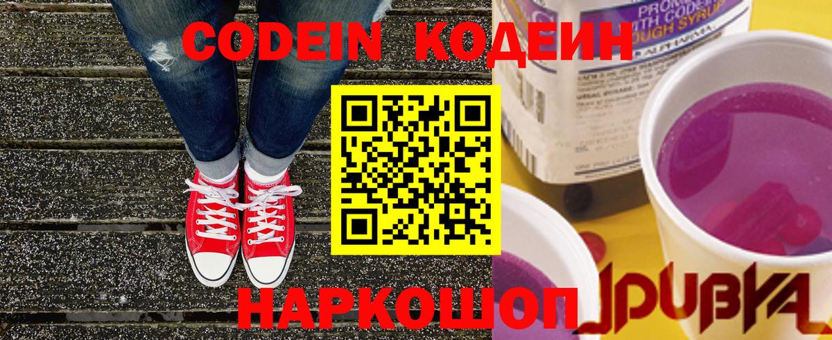 Кодеиновый сироп Lean напиток Lean (лин)  Codein Purple Drank  Шали  Вход с VPN 
