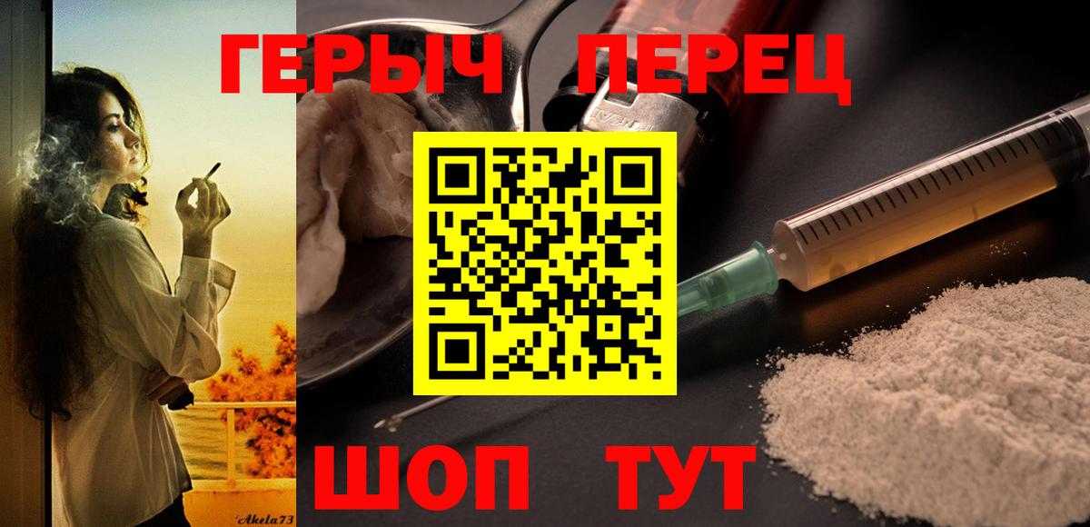ГЕРОИН герыч Шали