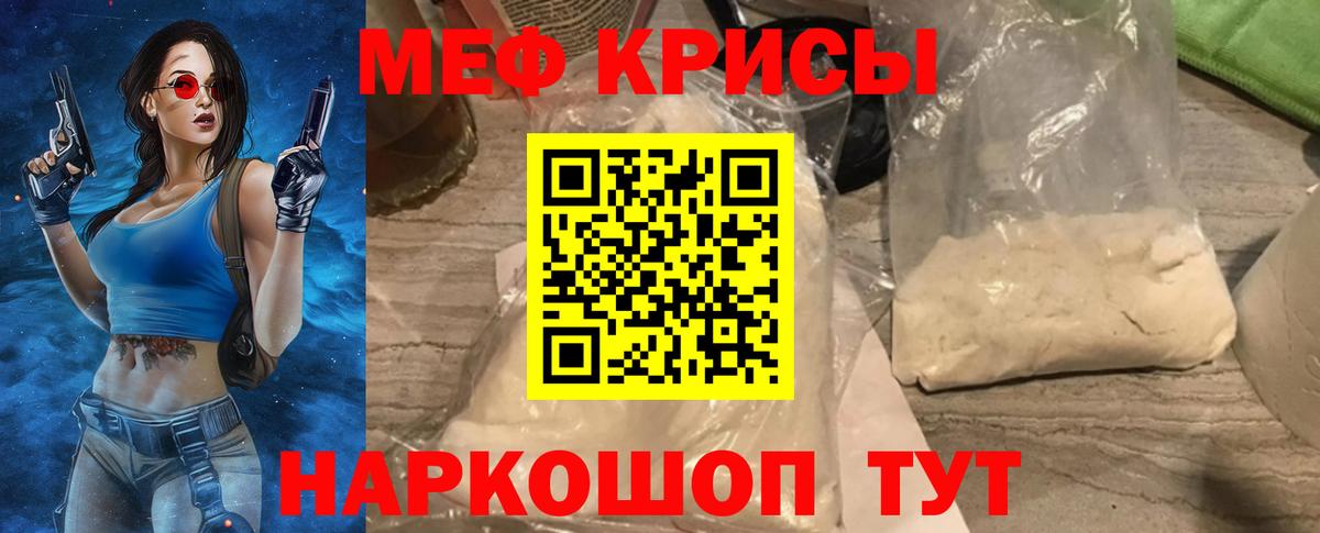 МЕФ  МЕФ кристаллы  Вход с VPN  МЯУ-МЯУ мука  Шали 