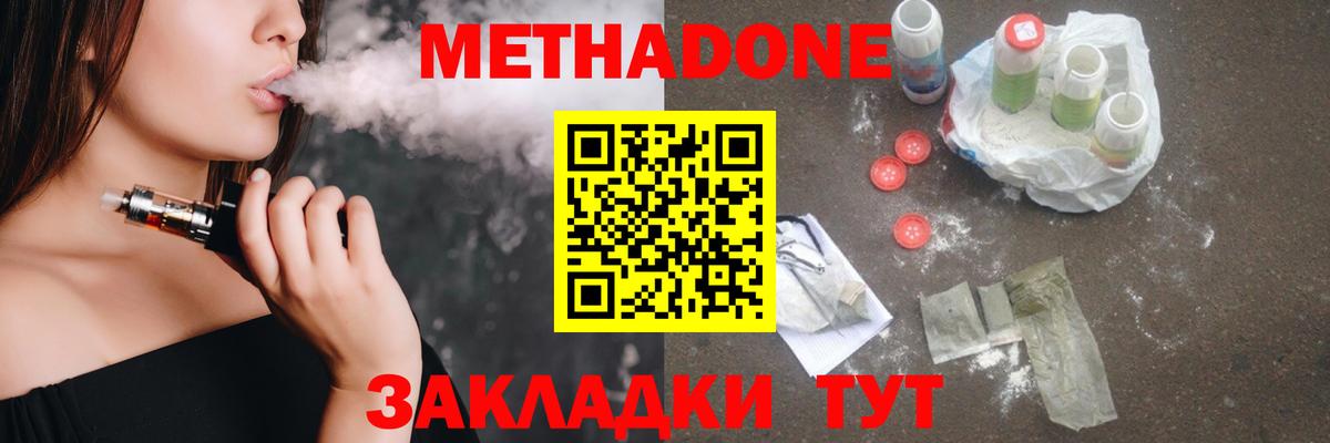 площадка наркотические препараты  Вход с VPN  Шали  МЕТАДОН VHQ 